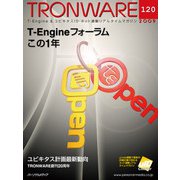 TRONWARE VOL.120（パーソナルメディア） [電子書籍]