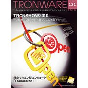 TRONWARE VOL.121（パーソナルメディア） [電子書籍]