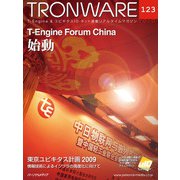 TRONWARE VOL.123（パーソナルメディア） [電子書籍]