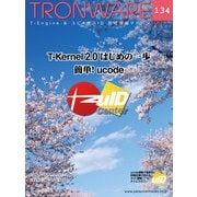 TRONWARE VOL.134（パーソナルメディア） [電子書籍]