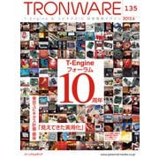 TRONWARE VOL.135（パーソナルメディア） [電子書籍]