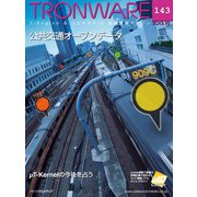 TRONWARE VOL.143（パーソナルメディア） [電子書籍]
