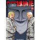 クローズ外伝 鳳仙花 the beginning of HOUSEN 11（秋田書店） [電子書籍]