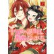 十三歳の誕生日、皇后になりました。【電子特別版】 2（秋田書店） [電子書籍]
