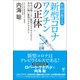 医師が教える新型コロナワクチンの正体（ユサブル） [電子書籍]