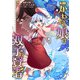 僕のかわいい娘は双子の賢者 ～特技がデバフの底辺黒魔導士、育てた双子の娘がSランクの大賢者になってしまう～ （3）（マンガボックス） [電子書籍]