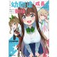 久々に会った幼馴染が色々と成長しているのに脳内だけ成長していなくて動揺している（KADOKAWA） [電子書籍]