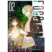 FOGGY FOOT 2 フォギーフット（KADOKAWA） [電子書籍]