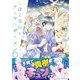 こはる日和とアニマルボイス（6）（KADOKAWA） [電子書籍]
