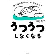 無意識のため息が驚くほど消えて うつうつしなくなる（KADOKAWA） [電子書籍]