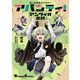 ガールズ＆パンツァー アバンティ！ アンツィオ高校 3（KADOKAWA） [電子書籍]