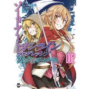 ソードアート・オンライン プログレッシブ 冥き夕闇のスケルツォ2（KADOKAWA） [電子書籍]
