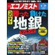 週刊エコノミスト 2021年6/29号（毎日新聞出版） [電子書籍]