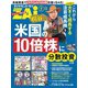 桐谷さん米国の10倍株に分散投資の巻（ダイヤモンド社） [電子書籍]