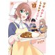 学食「ハナ」のしあわせごはん（2）【イラスト特典付】（一迅社） [電子書籍]
