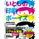 いとしの印刷ボーイズ 業界あるある「トラブル祭り」（ワン・パブリッシング） [電子書籍]