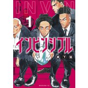 インビンシブル（1）（講談社） [電子書籍]