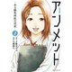 アンメット ある脳外科医の日記ー（2）（講談社） [電子書籍]