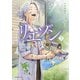 リエゾン ーこどものこころ診療所ー（5）（講談社） [電子書籍]