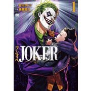 ワンオペJOKER（1）（講談社） [電子書籍]