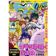 月刊モーニング・ツー 2021年8月号 （2021年6月22日発売）（講談社） [電子書籍]