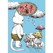 ちくま 2021年7月号（No.604）（筑摩書房） [電子書籍]