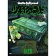 少年イン・ザ・フッド（3）（扶桑社） [電子書籍]