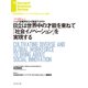 日立は世界中の才能を束ねて「社会イノベーション」を実現する（インタビュー）（ダイヤモンド社） [電子書籍]