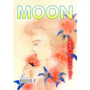 MOON～月光のバージンロード～（秋水社ORIGINAL） [電子書籍]