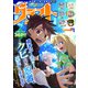 comicグラスト 3号（スターツ出版） [電子書籍]