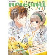 noicomi vol.50（スターツ出版） [電子書籍]