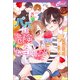 パパは危険なお年頃2（コスミック出版） [電子書籍]
