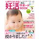 いますぐはじめる最新妊活サポートBOOK（コスミック出版） [電子書籍]