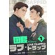 HIStory3 圏套～ラブ トラップ（分冊版1）（プレアデスプレス） [電子書籍]