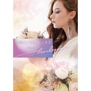 結婚という名のビジネス【ハーレクイン文庫版】（ハーレクイン） [電子書籍]