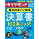 週刊ダイヤモンド 21年6月26日号（ダイヤモンド社） [電子書籍]