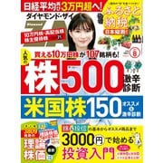 ダイヤモンドZAi 21年8月号（ダイヤモンド社） [電子書籍]