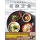 白崎茶会の発酵定食 体にやさしい献立と作りおき（マガジンハウス） [電子書籍]