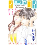 Love Silky イシャコイ【i】 -医者の恋わずらい in/bound- story27（白泉社） [電子書籍]