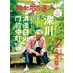 散歩の達人_2021年7月号（交通新聞社） [電子書籍]