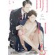 明日もそばにいてくれたら-3（分冊版）（MUGENUP） [電子書籍]