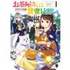 お茶屋さんは賢者見習い 1（KADOKAWA） [電子書籍]