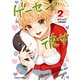 ゲーセンの彼女 （2）（KADOKAWA） [電子書籍]