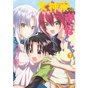 女神寮の寮母くん。 （7）（KADOKAWA） [電子書籍]