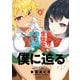 暑がり生徒会長と冷え性ギャルが僕に迫る 2（KADOKAWA） [電子書籍]