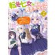 転生七女ではじめる異世界ライフ2 万能魔力があれば学院生活も余裕で送れると思ったのですが？！【電子特典付き】（KADOKAWA） [電子書籍]
