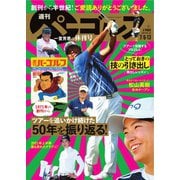 週刊 パーゴルフ 2021/7/6・13合併号（グローバルゴルフメディアグループ） [電子書籍]