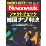 ニューズウィーク日本版 2021年6/29号（CEメディアハウス） [電子書籍]