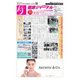 健康ジャーナル 423（太陽エージェンシー） [電子書籍]