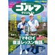 週刊ゴルフダイジェスト 2021/7/6号（ゴルフダイジェスト社） [電子書籍]